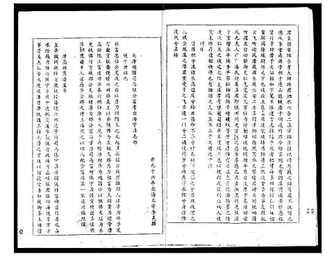 [程]程氏宗谱 (湖北) 程氏家谱_二.pdf