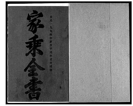 [程]程氏宗谱 (湖北) 程氏家谱_三.pdf