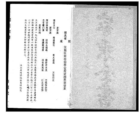 [程]程氏宗谱 (湖北) 程氏家谱_三.pdf