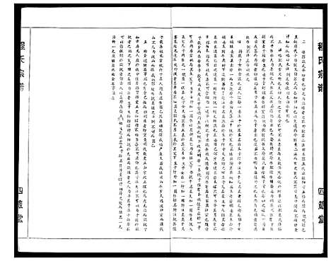 [程]程氏宗谱 (湖北) 程氏家谱_三.pdf