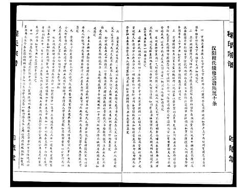 [程]程氏宗谱 (湖北) 程氏家谱_三.pdf