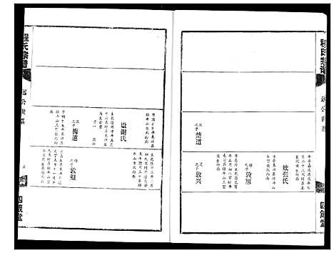 [程]程氏宗谱 (湖北) 程氏家谱_七.pdf