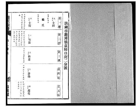 [程]程氏宗谱 (湖北) 程氏家谱_九.pdf