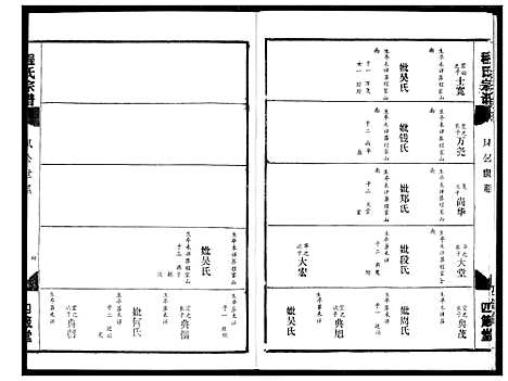 [程]程氏宗谱 (湖北) 程氏家谱_十一.pdf