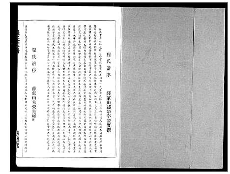 [程]程氏宗谱 (湖北) 程氏家谱_十二.pdf