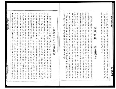 [程]程氏宗谱 (湖北) 程氏家谱_十二.pdf