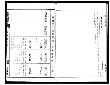 [程]程氏宗谱 (湖北) 程氏家谱_十二.pdf