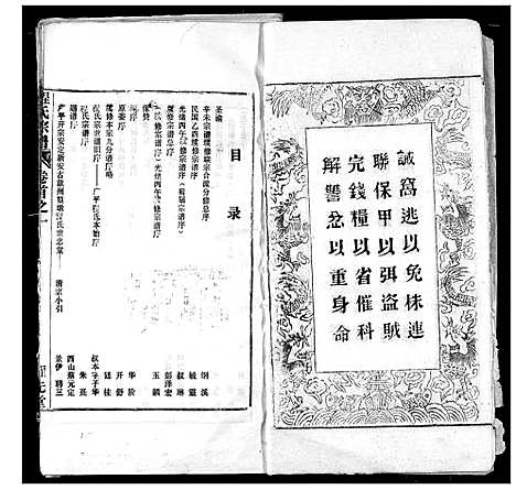 [程]程氏宗谱 (湖北) 程氏家谱_一.pdf