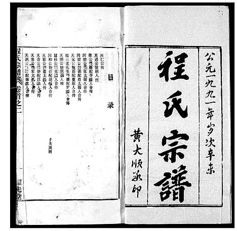 [程]程氏宗谱 (湖北) 程氏家谱_二.pdf