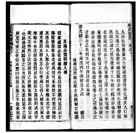 [程]程氏宗谱 (湖北) 程氏家谱_二.pdf