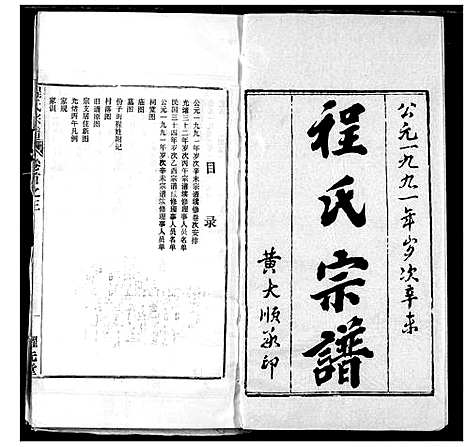 [程]程氏宗谱 (湖北) 程氏家谱_三.pdf