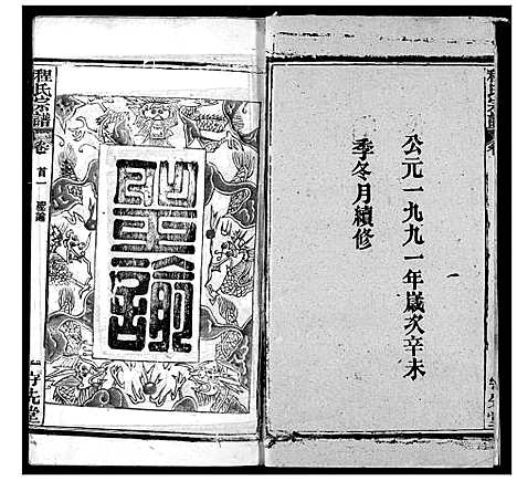 [程]程氏宗谱 (湖北) 程氏家谱_四.pdf