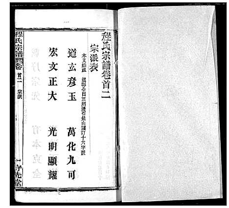 [程]程氏宗谱 (湖北) 程氏家谱_五.pdf