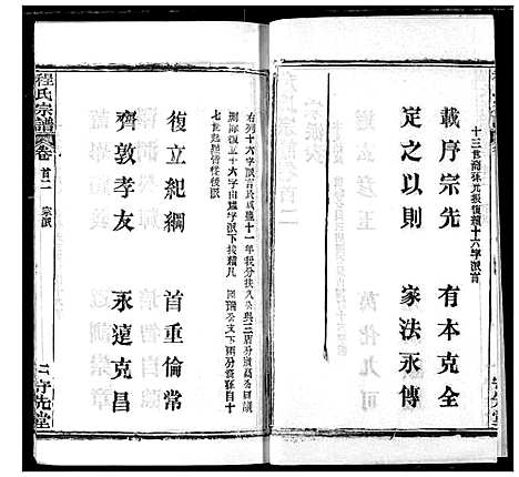 [程]程氏宗谱 (湖北) 程氏家谱_五.pdf