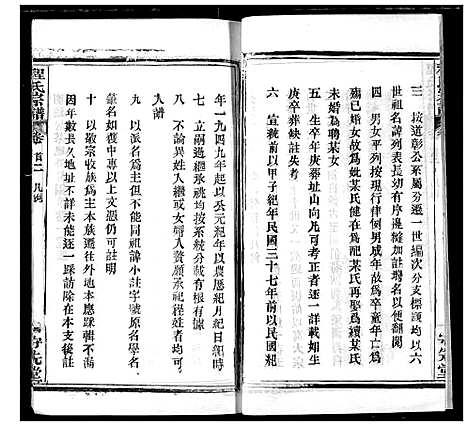 [程]程氏宗谱 (湖北) 程氏家谱_五.pdf