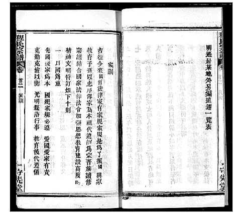 [程]程氏宗谱 (湖北) 程氏家谱_五.pdf