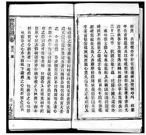 [程]程氏宗谱 (湖北) 程氏家谱_六.pdf