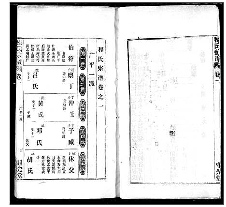 [程]程氏宗谱 (湖北) 程氏家谱_八.pdf