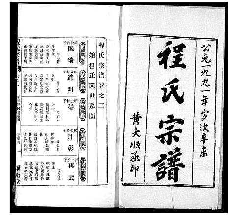 [程]程氏宗谱 (湖北) 程氏家谱_九.pdf