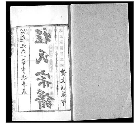 [程]程氏宗谱 (湖北) 程氏家谱_十一.pdf