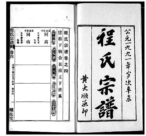 [程]程氏宗谱 (湖北) 程氏家谱_十一.pdf