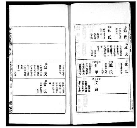 [程]程氏宗谱 (湖北) 程氏家谱_十一.pdf