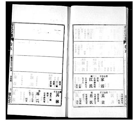 [程]程氏宗谱 (湖北) 程氏家谱_十二.pdf