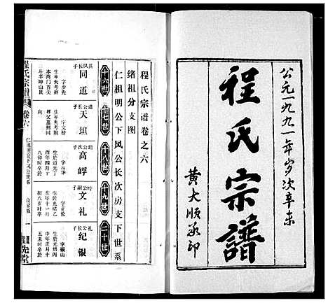 [程]程氏宗谱 (湖北) 程氏家谱_十三.pdf