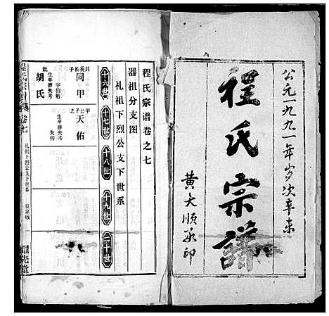 [程]程氏宗谱 (湖北) 程氏家谱_十四.pdf