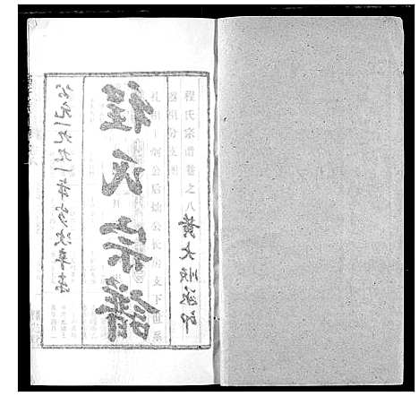 [程]程氏宗谱 (湖北) 程氏家谱_十五.pdf