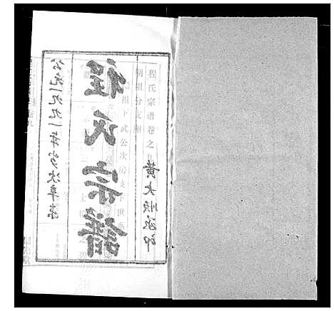 [程]程氏宗谱 (湖北) 程氏家谱_十六.pdf