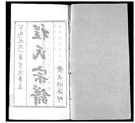 [程]程氏宗谱 (湖北) 程氏家谱_十七.pdf