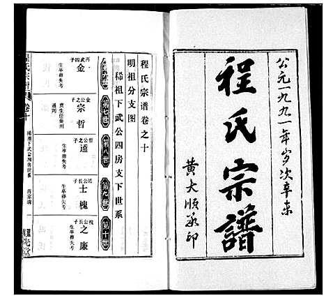 [程]程氏宗谱 (湖北) 程氏家谱_十七.pdf