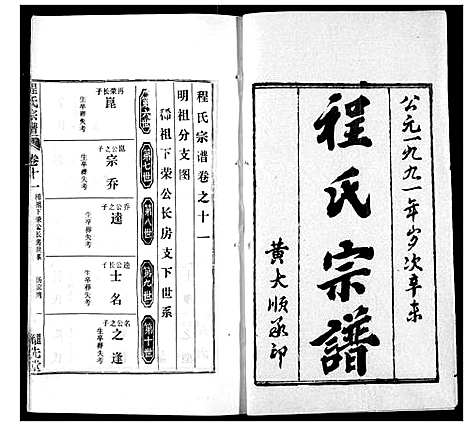 [程]程氏宗谱 (湖北) 程氏家谱_十八.pdf