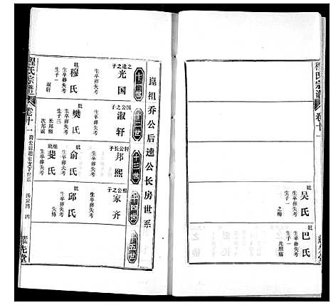 [程]程氏宗谱 (湖北) 程氏家谱_十八.pdf