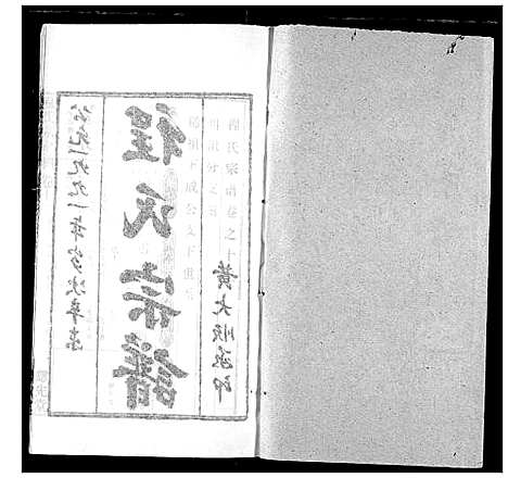 [程]程氏宗谱 (湖北) 程氏家谱_二十.pdf