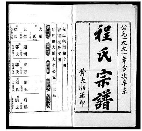 [程]程氏宗谱 (湖北) 程氏家谱_二十一.pdf