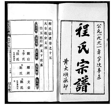 [程]程氏宗谱 (湖北) 程氏家谱_二十二.pdf