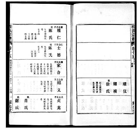 [程]程氏宗谱 (湖北) 程氏家谱_二十二.pdf