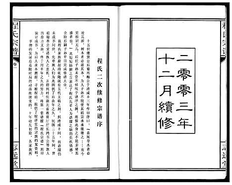 [程]程氏宗谱 (湖北) 程氏家谱_一.pdf