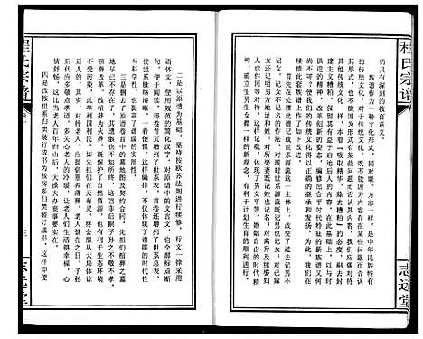 [程]程氏宗谱 (湖北) 程氏家谱_一.pdf