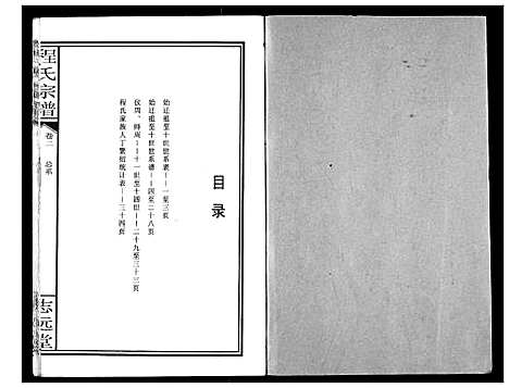 [程]程氏宗谱 (湖北) 程氏家谱_二.pdf