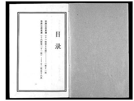 [程]程氏宗谱 (湖北) 程氏家谱_五.pdf