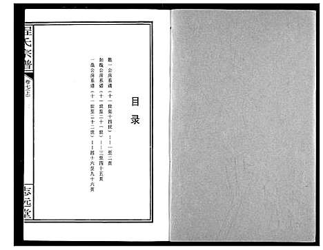 [程]程氏宗谱 (湖北) 程氏家谱_七.pdf