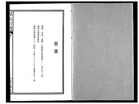 [程]程氏宗谱 (湖北) 程氏家谱_九.pdf