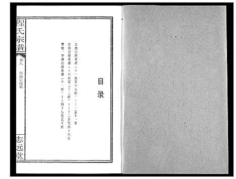 [程]程氏宗谱 (湖北) 程氏家谱_十.pdf