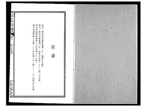 [程]程氏宗谱 (湖北) 程氏家谱_十一.pdf