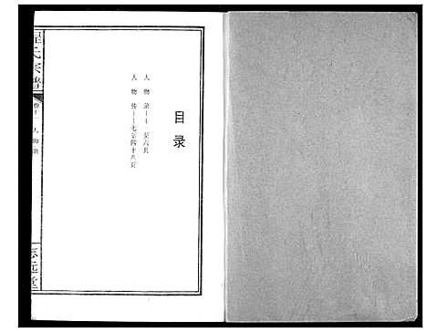 [程]程氏宗谱 (湖北) 程氏家谱_十三.pdf