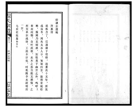 [程]程氏宗谱 (湖北) 程氏家谱_十四.pdf