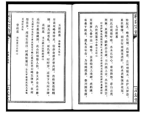 [程]程氏宗谱 (湖北) 程氏家谱_十四.pdf